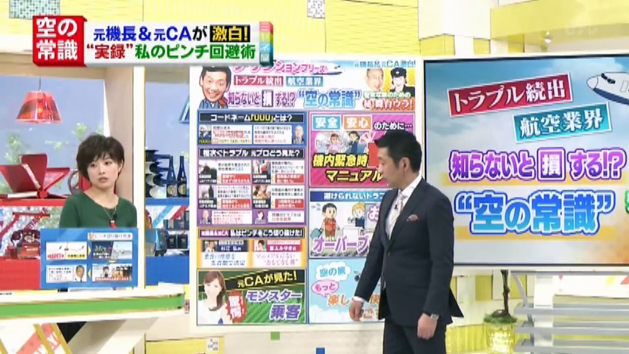 元機長＆ＣＡぶっちゃけ飛行機トラブル最前線