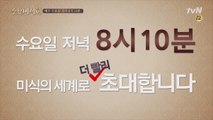 (편성변경) 수요미식회, 매주 수요일 저녁 8시 10분!!