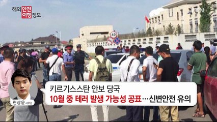키르기스스탄, 테러 위험 고조 / YTN (Yes! Top News)