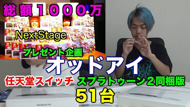 MACBOOKPRO10台プレゼント企画&【ネクステ１０００万円プレゼント企画】