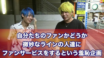 ・道行くファンっぽい人に「握手しましょうか？」と有名人ぶって自分から聞く、間違えたら赤っ恥の羞恥ゲーム