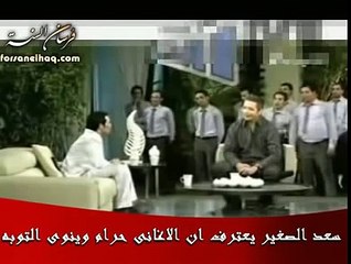 يامن تحب سماع الاغانى شوف سعد الصغير بيقول ايه؟أنشر تؤجر بأذن الله