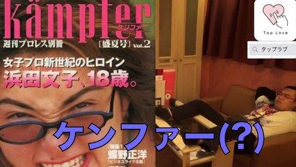タップラブでメサイアついに本命彼女に出会うか！テンション最高w
