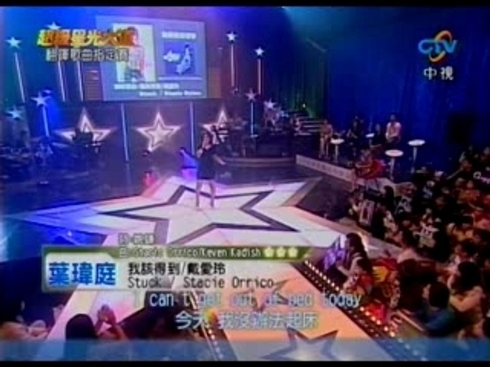 葉瑋庭 - Stuck