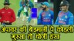 India Vs Sri Lanka T20 :MS Dhoni laugh, Virat gets ANGRY on umpire's cheating |वनइंडिया हिंदी