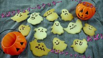 ハロウィン ちび おばけ チュイール クッキー Halloween Tiny Ghost Tuile Cookies