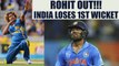 India vs Sri Lanka T20I : Rohit Sharma OUT, India lost their 1st wicket | Oneindia News
