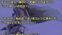 【進撃の巨人SS】ペトラ『わ、私の○っぱいをエレンに揉みしだいてほしいです/////////』＜エレンのドS高校生活_2＞