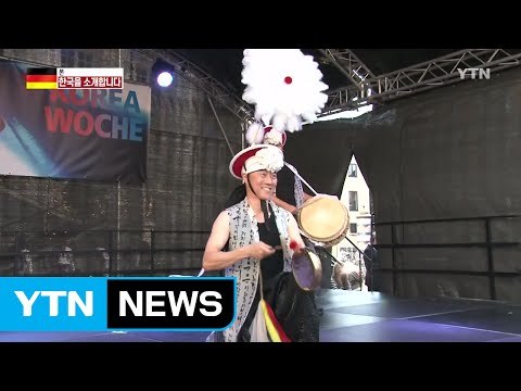베토벤의 고향을 흠뻑 달군 한국 문화 / YTN (Yes! Top News)