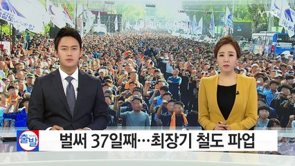 벌써 37일째...노사가 만든 최장기 철도 파업 / YTN (Yes! Top News)