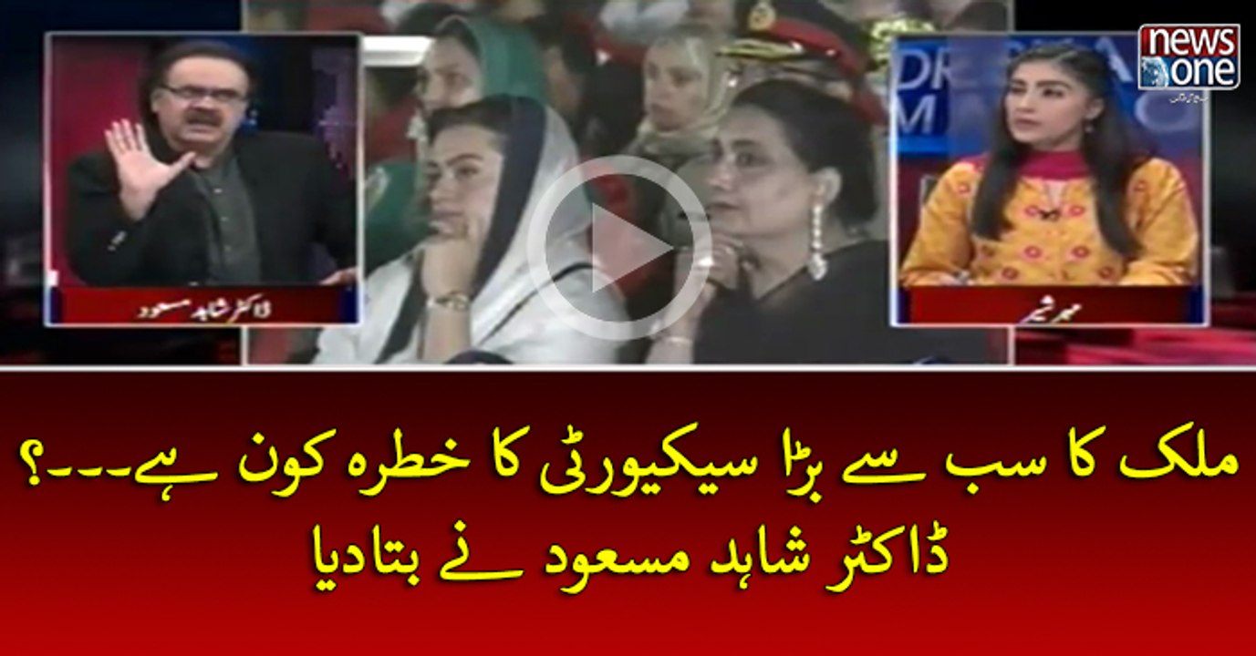 #Mulk ka Sab Sey Bara #SecurityThreat Kon Hey...? #DrShahidMasood Ney Bata Diya