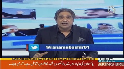 Aaj Rana Mubashir Kay Sath - 6th September 2017