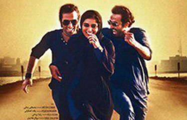 فیلم سینمایی تیک‌آف - بخش اول