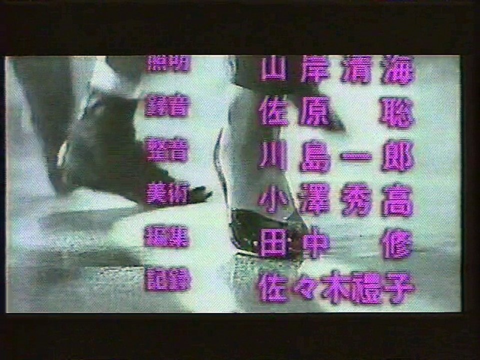 あいつがトラブル ED(1990年2月)