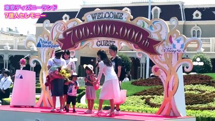 東京ディズニーランド　入園者7億人達成の瞬間 / ７億人セレモニー