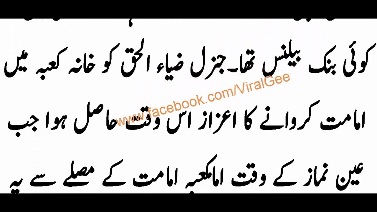 پاکستان کا وہ صدر جس نے کعبہ شریف میں نماز کی امامت کروائی اور جس کے لیے دو