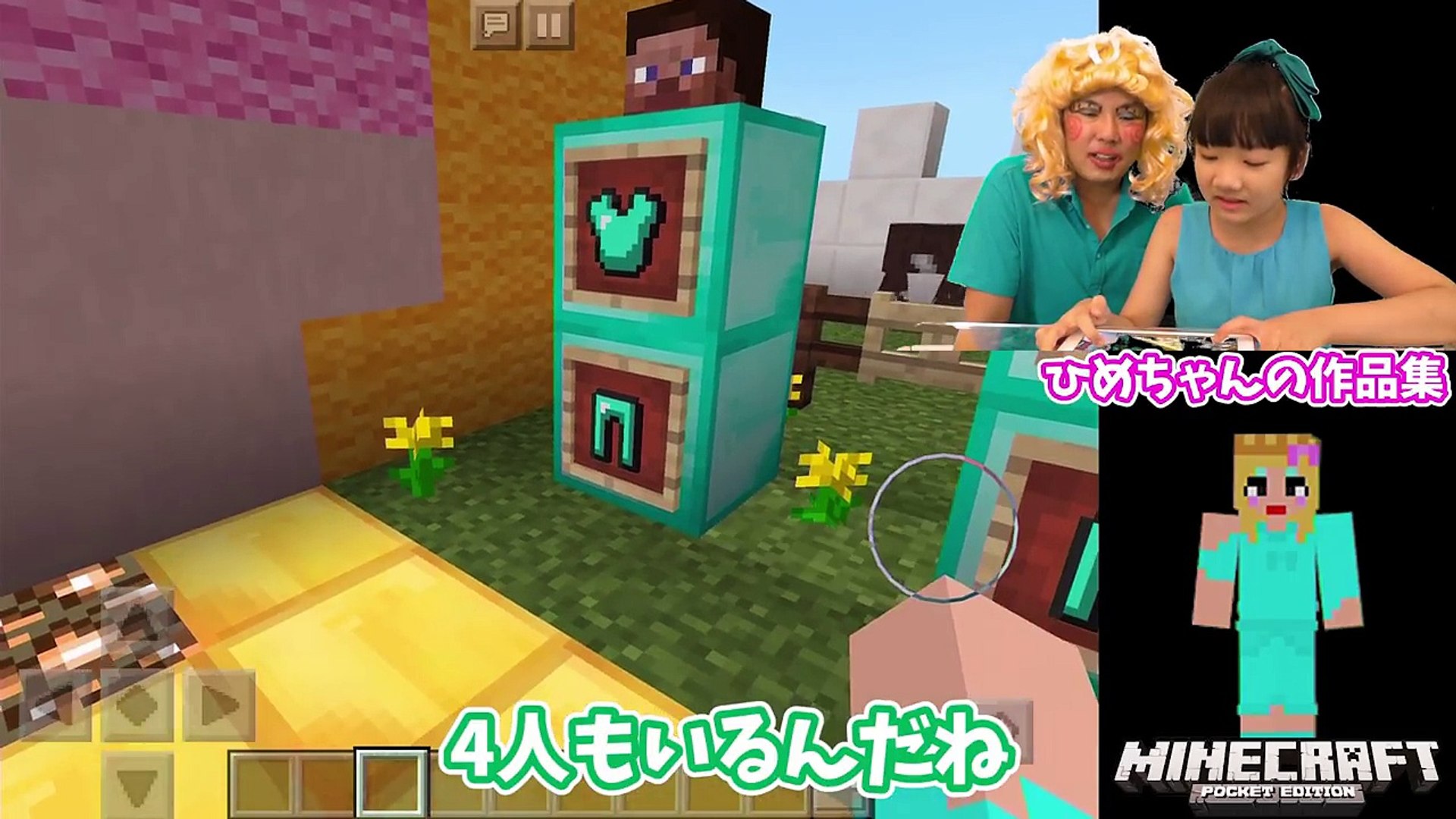 マイクラの世界にもパパ子登場 ひめちゃんのマインクラフト作品集２５ Minecraft Collections Of Works 25 Uhxswmfc4rc Video Dailymotion