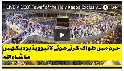 LIVE VIDEO" Tawaf of the Holy Kaaba Exclusive Video 6 September 2017