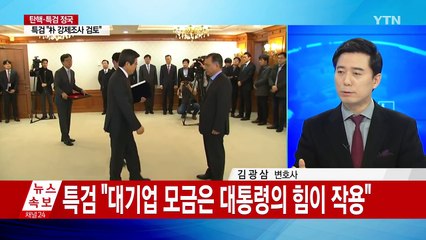 특검 박영수 "대통령 강제조사도 검토" / YTN (Yes! Top News)