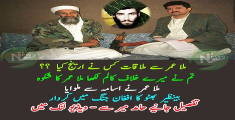 Hamid Mir's Exclusive Interview with Mulla Umer: The Inside Story of His Meeting with Osama Bin Laden 🕵️‍♂️