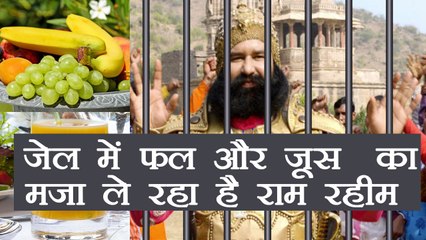 Gurmeet Ram Rahim जेल में ले रहा है Fruit और Juice का मज़ा | वनइंडिया हिंदी