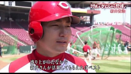 2016 広島カープ25年ぶり優勝〜新井貴浩：39歳のがむしゃら野球（25分特集）