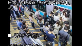 海外の反応 驚愕!!フランス人が日本人の〇〇に大嫉妬!!「これが一流国との差だ！」日本の民度モラルの高さを日本の鉄道での光景で衝撃を受ける!!【すごい日本】