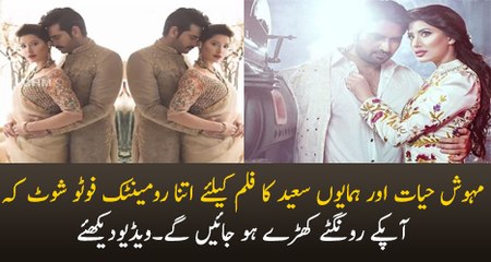 Humayun Saeed and Mehwish Hayat's Photoshoot is Going Viral! by Aman - Dailymotion