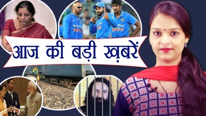 आज की बड़ी ख़बरें: Train Derail | Ram Rahim Business flop | India vs Sri lanka T-20 । वनइंडिया हिंदी
