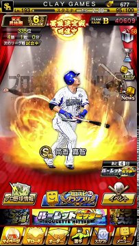 【プロスピA】ミキサー解禁で大暴走！？Sランクミキサー祭5連発！オーダー強化なるか！？【プロ野球スピリッツA】#133