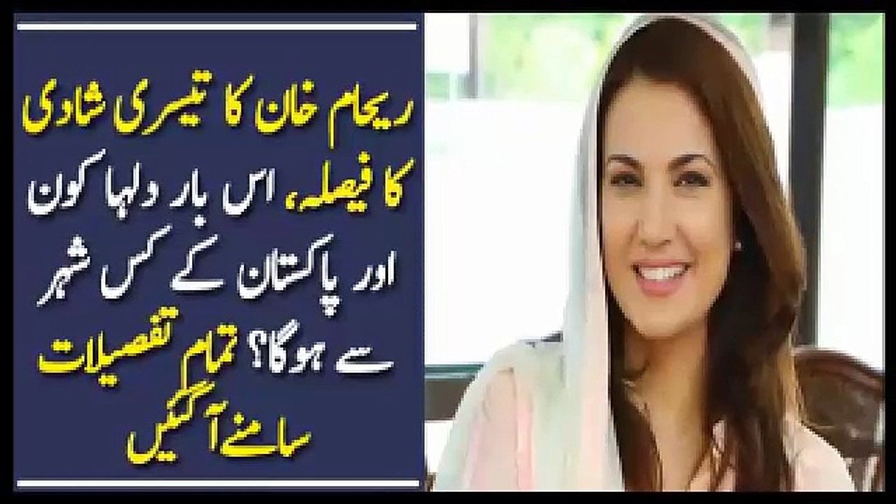 Reham Khan Ka Teesri Shadi Ka Faisla