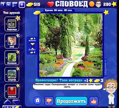 275. en respuestas para el juego, recuerde la URSS de clase episodio 19 271 272 273 274 Nivel