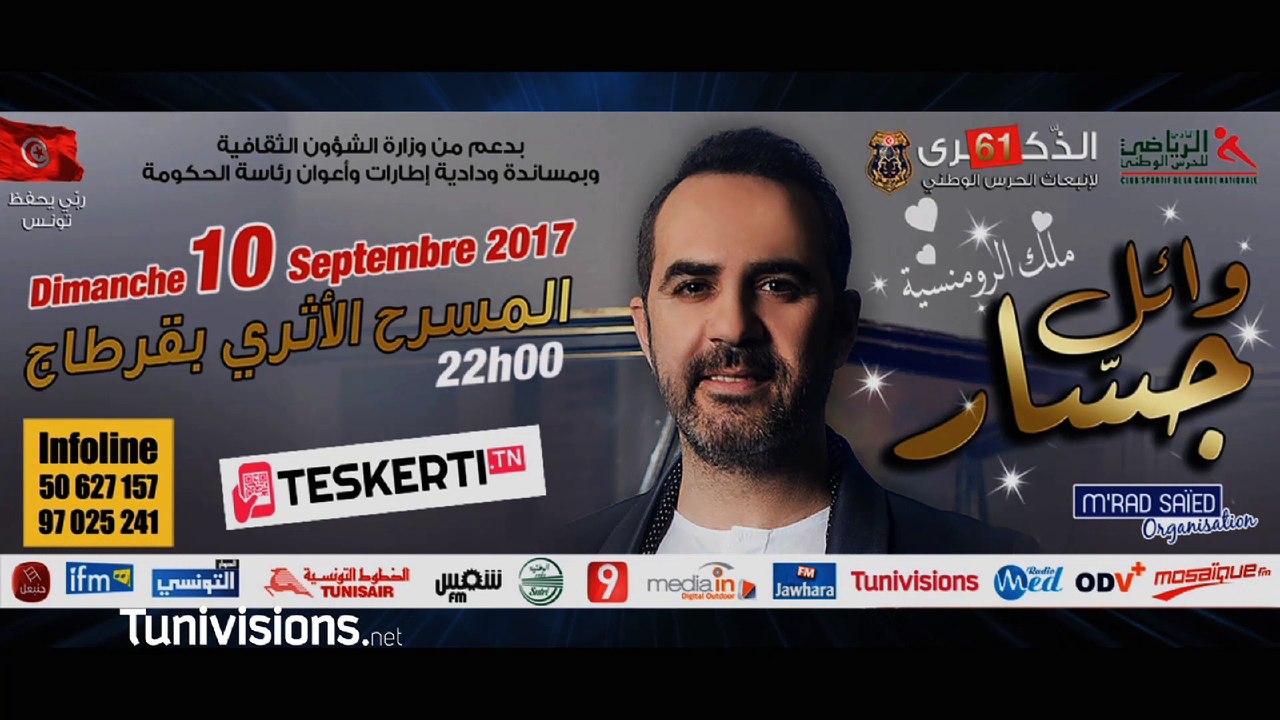 Le Club Sportif de la Garde Nationale organise un concert de Wael Jassar