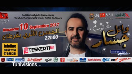Le Club Sportif de la Garde Nationale organise un concert de Wael Jassar