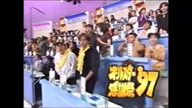 オールスター感謝祭’97秋クイズ賞金2億円20