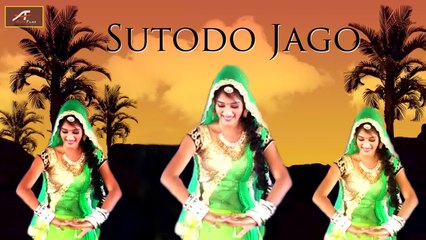 Rajsthani DJ Song 2017 | Sutoda Jago | Mewadi Brothers | Blockbaster Marwadi Dj Remix Song | Best Bhajan with Superhit Dance | Anita Films | FULL HD Video