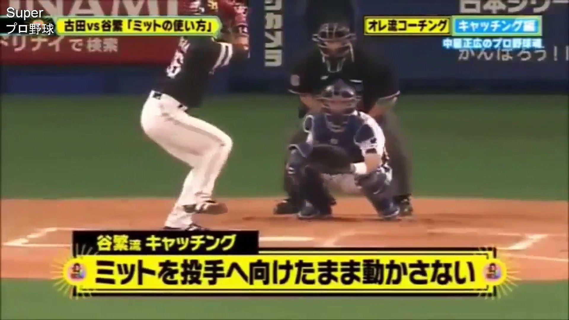 古田 谷繁 古田に 考えたこともない と言わしめた谷繁のキャッチング Video Dailymotion