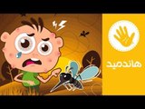 طريقة طبيعية للتخلص من الناموس| هاندميد