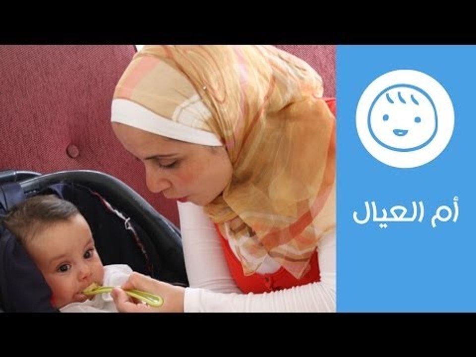 نصائح "أم عمر" لأكل الطفل في السنة الأولى |نصائ...
