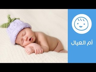 رعاية الرضع