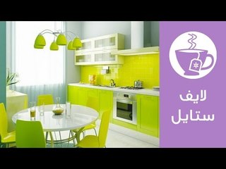 أفكار لتغيير ديكور المطبخ بتكاليف قليلة | لايف ستايل