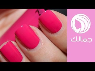 مانيكير في البيت بخطوات بسيطة | جمالك