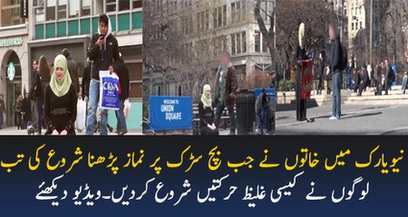 Muslim Women Hara-ssed For Praying In Public (SOCIAL EXPERIMENT)