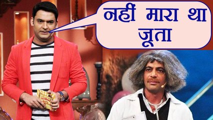 Kapil Sharma Show: Kapil REVEALS he DIDN'T THREW SHOE at Sunil Grover | FilmiBeat