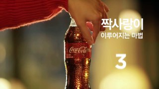 [Coca Cola] 코카 콜라 리본패키지 짝사랑이 이루어지는 마법
