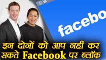 Mark Zuckerberg and Priscilla Chan's account can't be blocked on Facebook, Here's why | वनइंडिया हिंदी