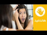 طرق طبيعية لعلاج قشرة الشعر | هاندميد