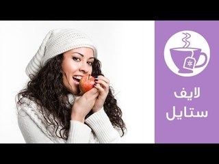 Download Video: كيف تتجنبين زيادة الوزن في الشتاء | How to Avoid Winter Weight Gain | لايف ستايل