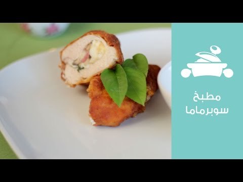 كوردون بلو الفراخ على طريقة الشيف عايدة شعبان | Chicken Cordon Bleu Recipe | مطبخ سوبرماما