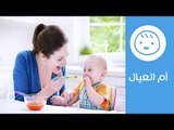 فطام الطفل عن الرضاعة.. نصائح 